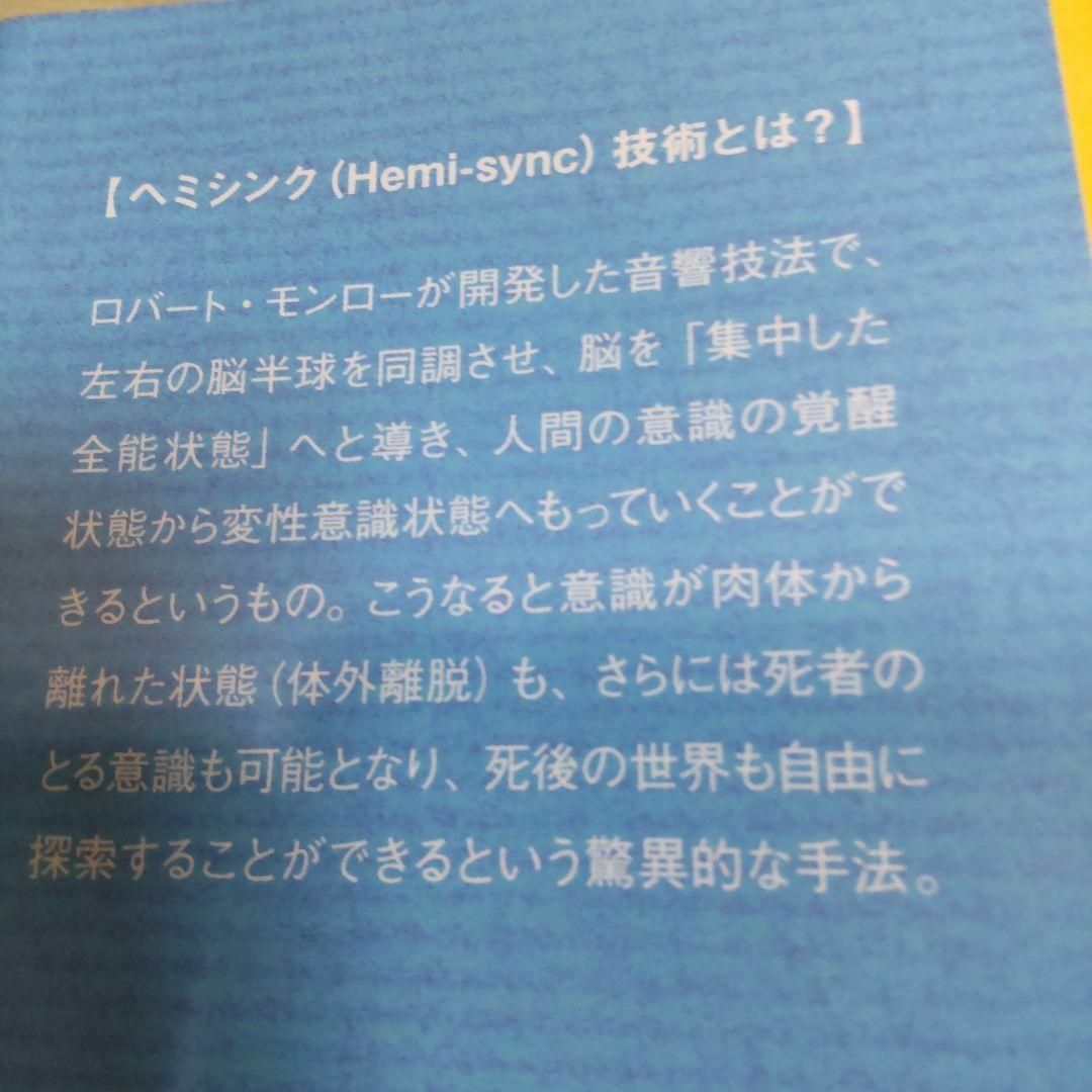 ①体外離脱するサラリーマン 　②ヘミシンク浄化法　２冊セット エンタメ/ホビーの本(人文/社会)の商品写真