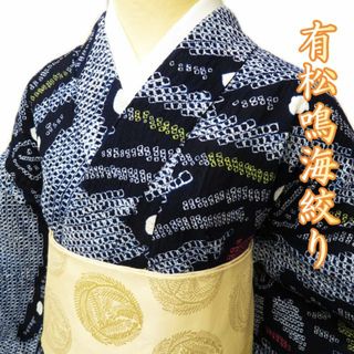 夏物 浴衣 着物 中古 木綿 カジュアル 花模様 有松鳴海絞り 絞り染め 濃紺色 多色 身丈153cm 裄67cm SA きもの北條 A884-13(浴衣)