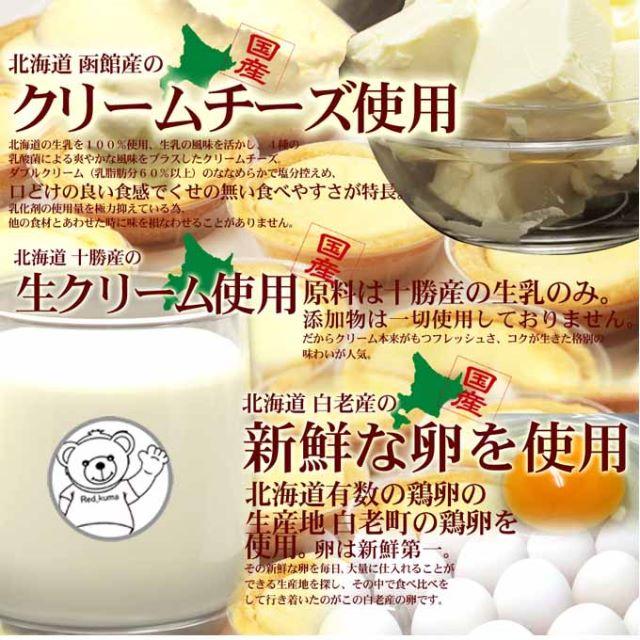 タルト/レッドクマの濃厚チーズタルト5個お試し訳あり送料無料 食品/飲料/酒の食品(菓子/デザート)の商品写真