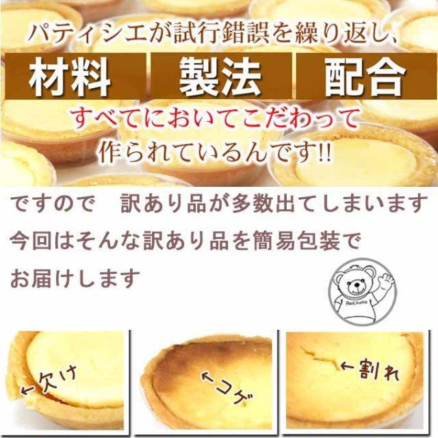 タルト/レッドクマの濃厚チーズタルト5個お試し訳あり送料無料 食品/飲料/酒の食品(菓子/デザート)の商品写真