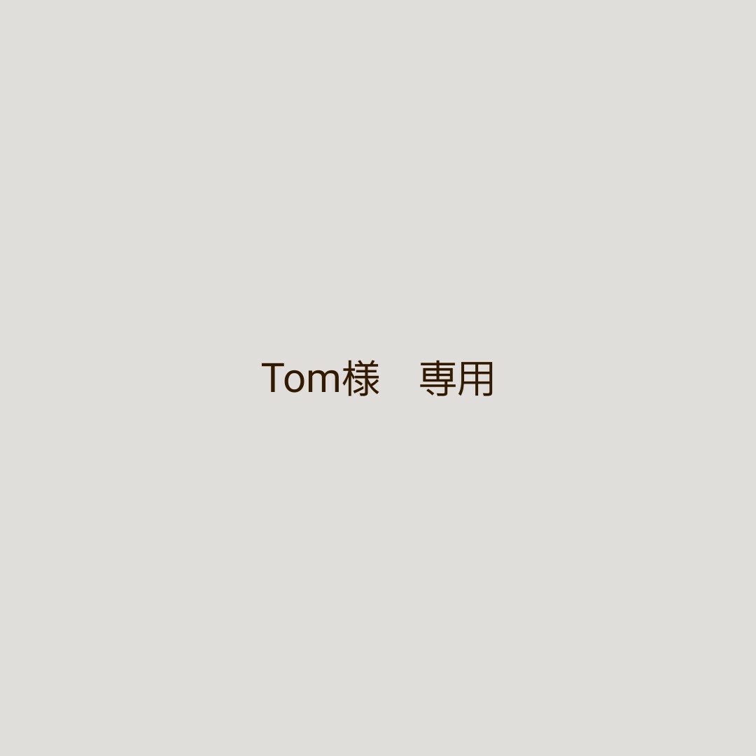 Tom様　専用ページです その他のその他(その他)の商品写真