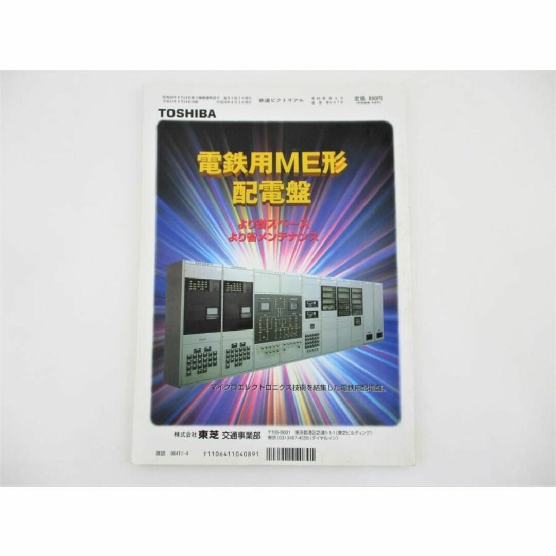 鉄道ピクトリアル 1999年 平成11年 4月号 No.667 エンタメ/ホビーの雑誌(専門誌)の商品写真