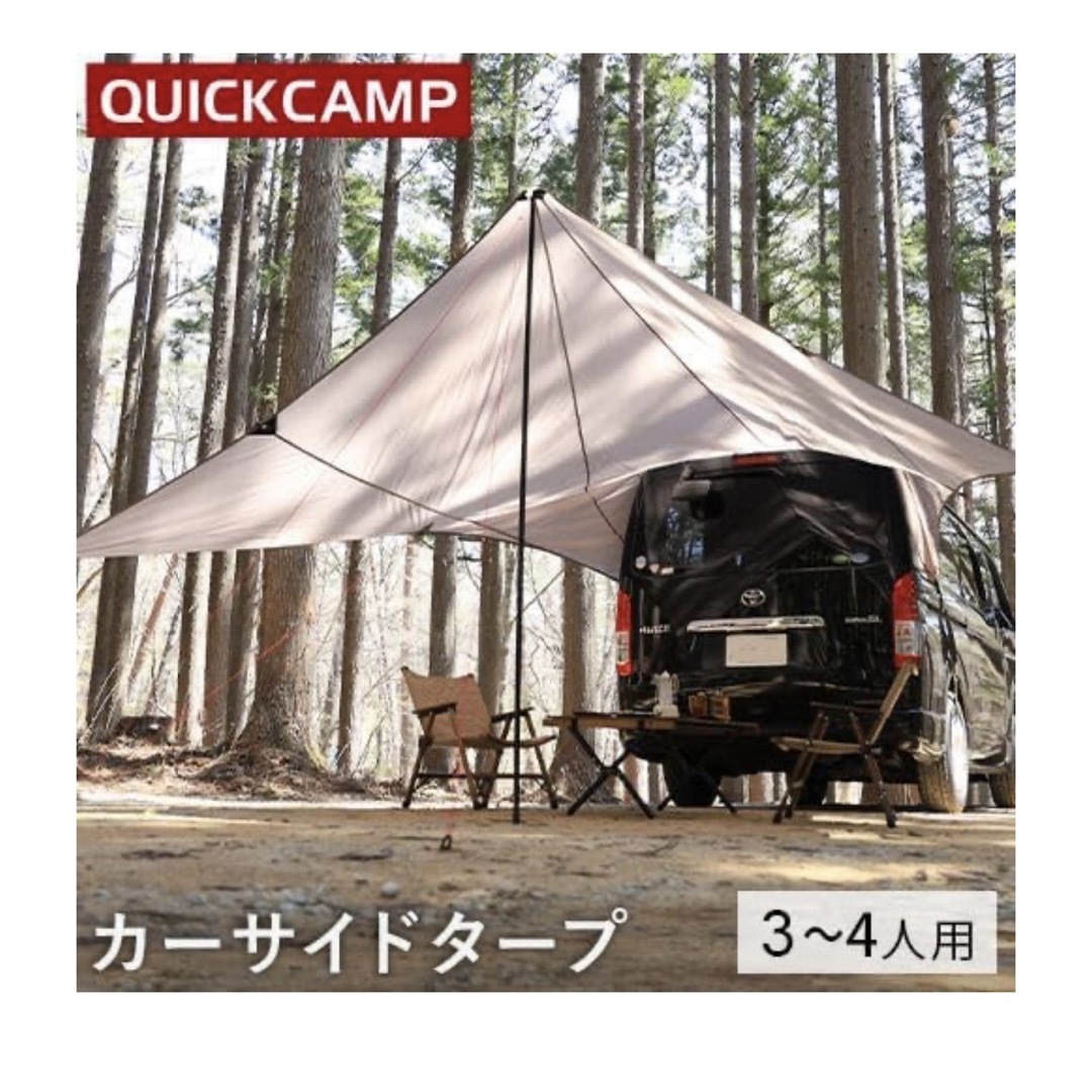 QUICKCAMP(クイックキャンプ)の【新品未使用　送料無料】クイックキャンプ カーサイドタープ サンド スポーツ/アウトドアのアウトドア(テント/タープ)の商品写真