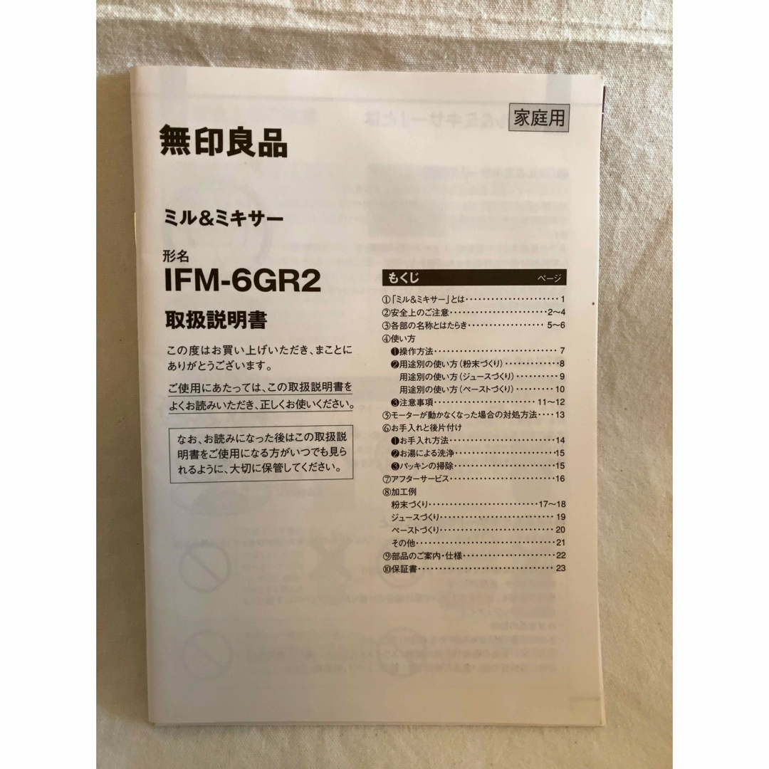 MUJI (無印良品)(ムジルシリョウヒン)のぴいす様専用：無印良品 ミル＆ミキサー IFM-6GR2 インテリア/住まい/日用品のキッチン/食器(調理道具/製菓道具)の商品写真