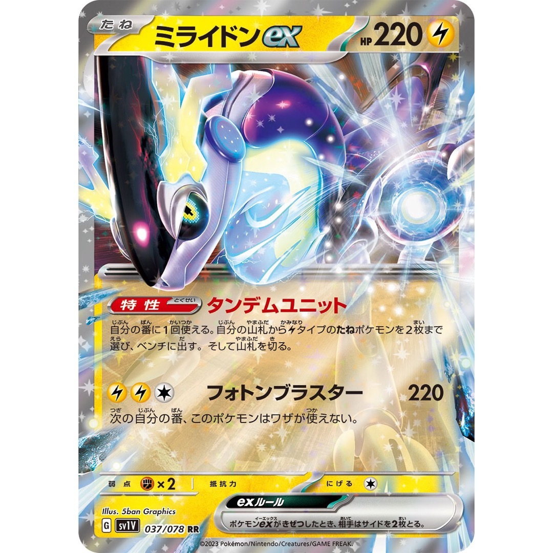 ポケカ サンダーex ミライドンex デッキ 構築済み