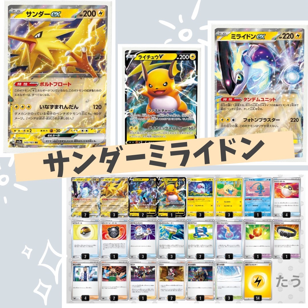 ポケカ サンダーex ミライドンex デッキ 構築済み | フリマアプリ ラクマ