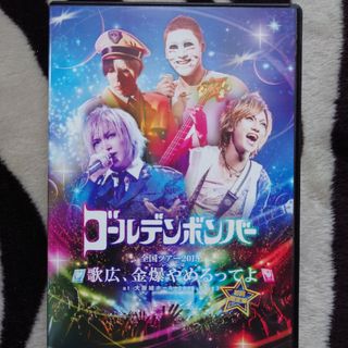 ゴールデンボンバー　DVD  歌広、金爆やめるってよ(ミュージック)