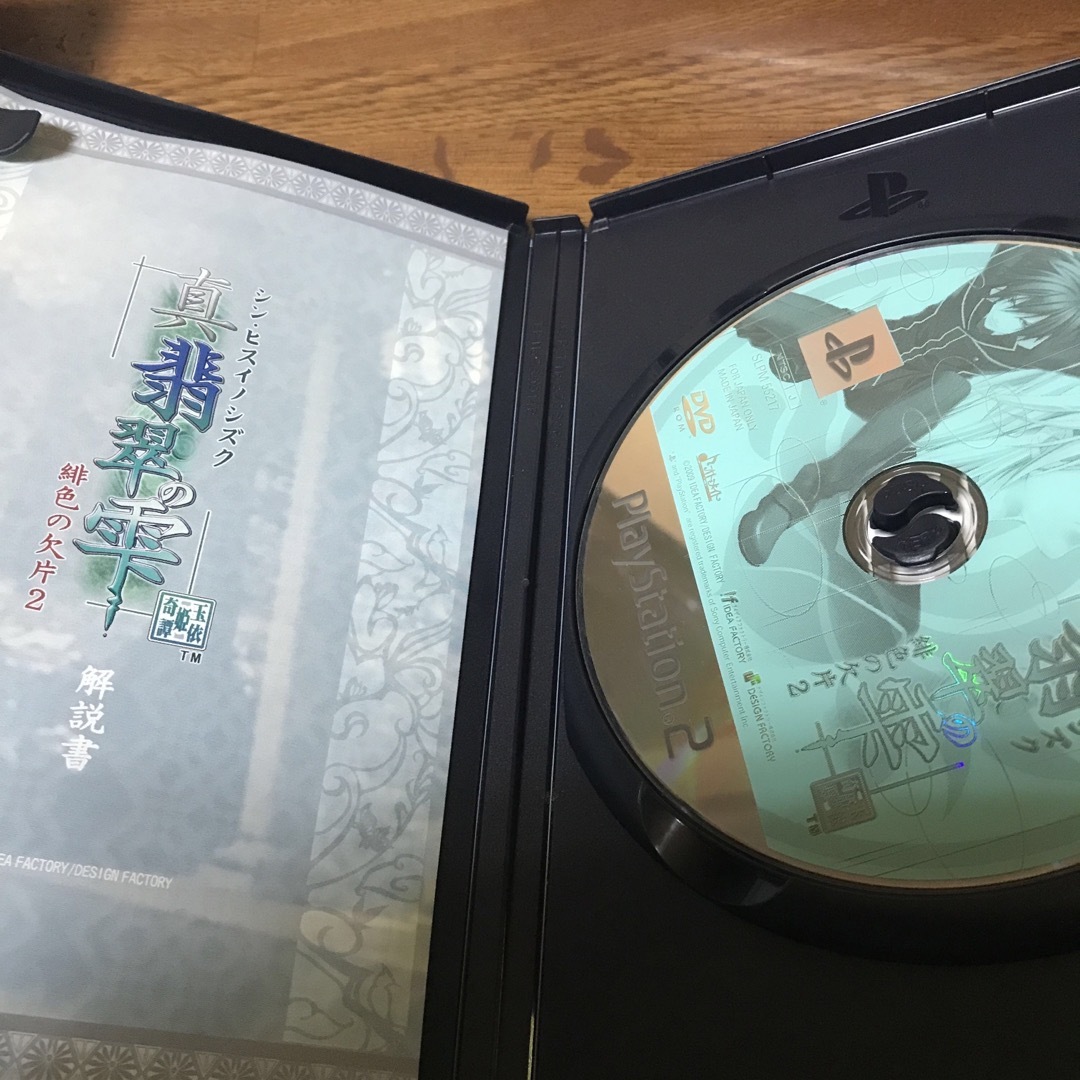 緋色の欠片 愛蔵版 真・翡翠の雫 緋色の欠片2 ツインパック PS2 5