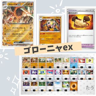 ポケカ　ゴローニャex デッキ　構築済み