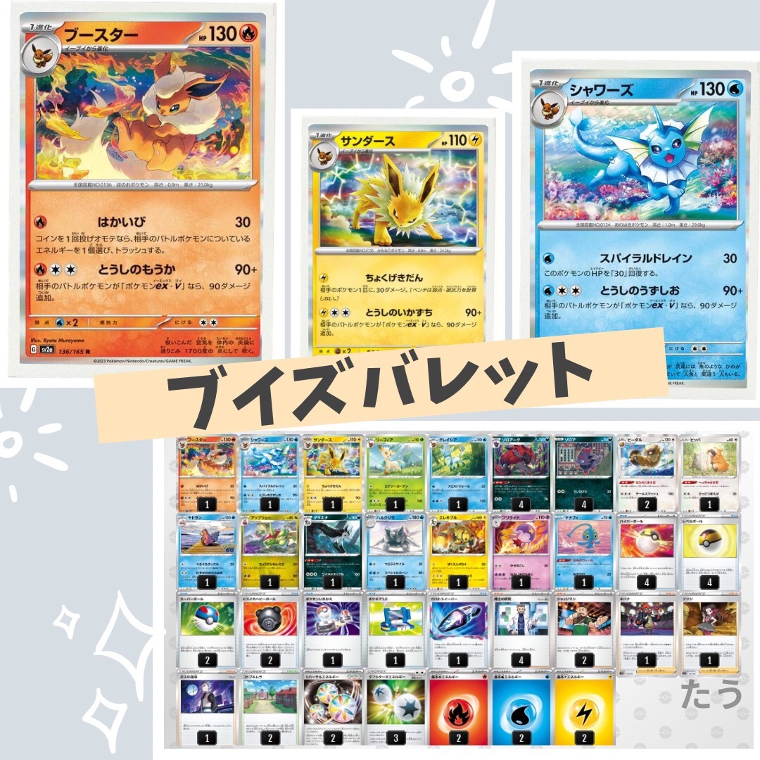 ポケカ ブイズバレット ゾロアーク デッキ 構築済み ... ブイズバレットデッキ ポケモンカード 構築済みデッキ