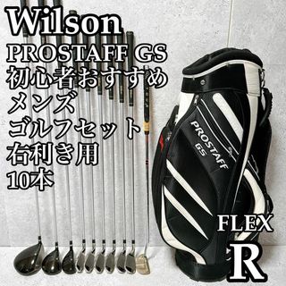 Wilson PROSTAFF GS460 メンズゴルフ　10本セット　右利き用