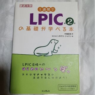 インプレス(Impress)の１週間でＬＰＩＣの基礎が学べる本 第２版(その他)