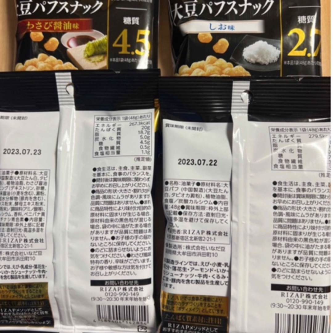 RIZAP(ライザップ)のライザップ RIZAP  プロテイン 大豆パフスナック　10袋　 コスメ/美容のダイエット(ダイエット食品)の商品写真