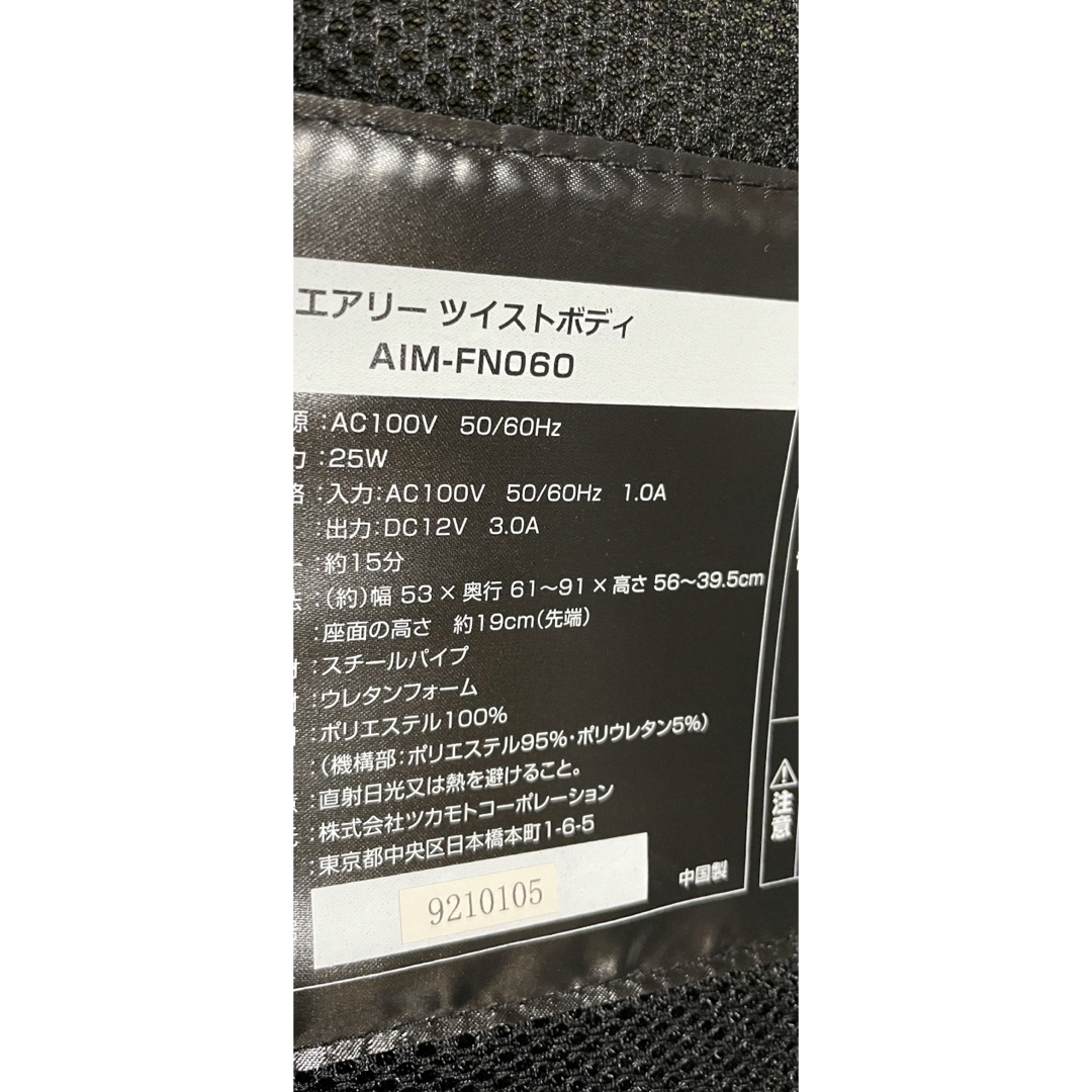 極美品❗️ ツカモトエイム エアリーツイストボディ AIM-FN060 骨盤矯正