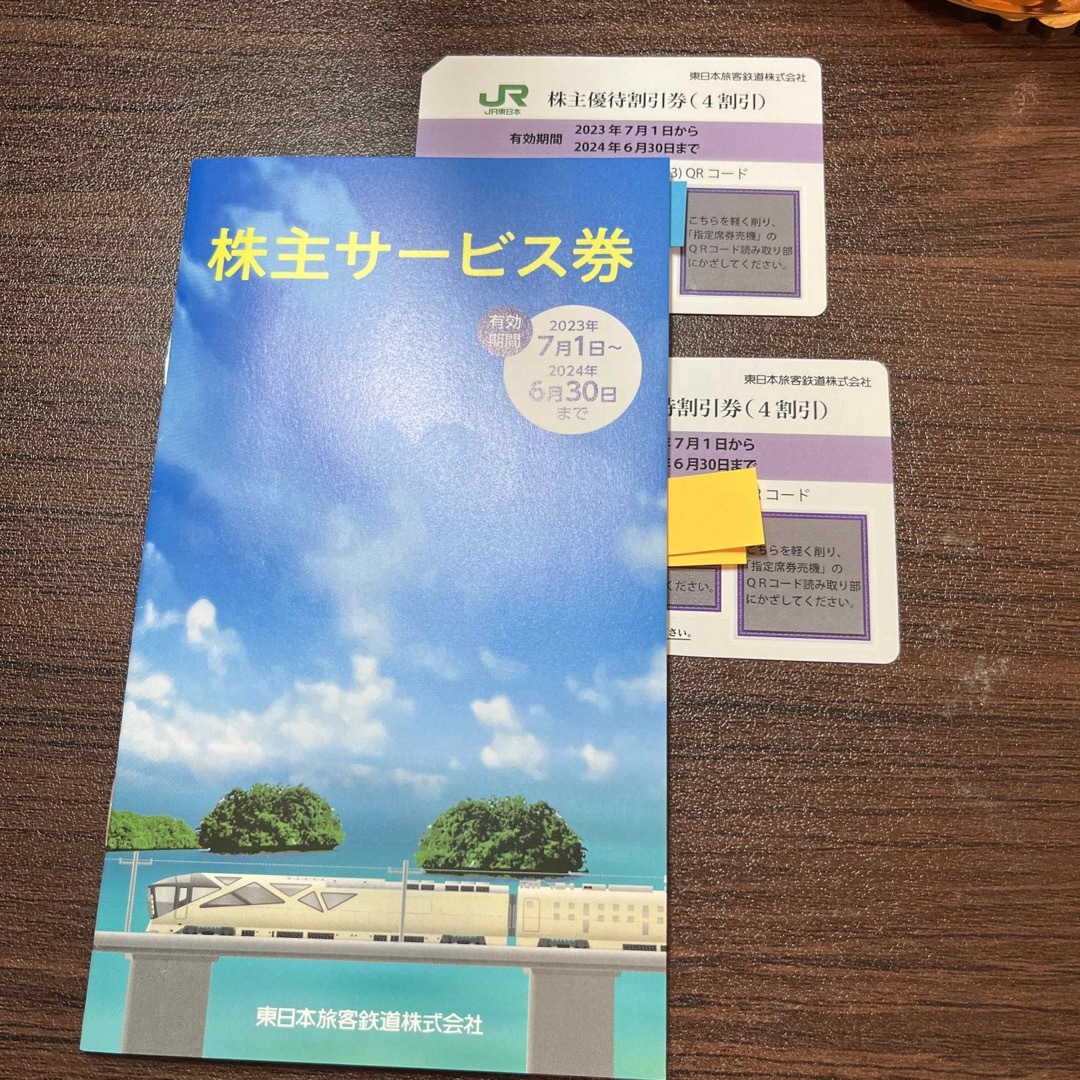 サービス券　東日本旅客鉄道株式会社