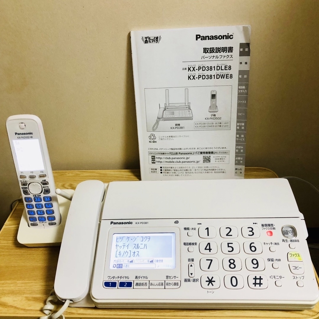 美品 取説あり ファックス 電話機 Panasonic KX-PD301DLオフィス用品