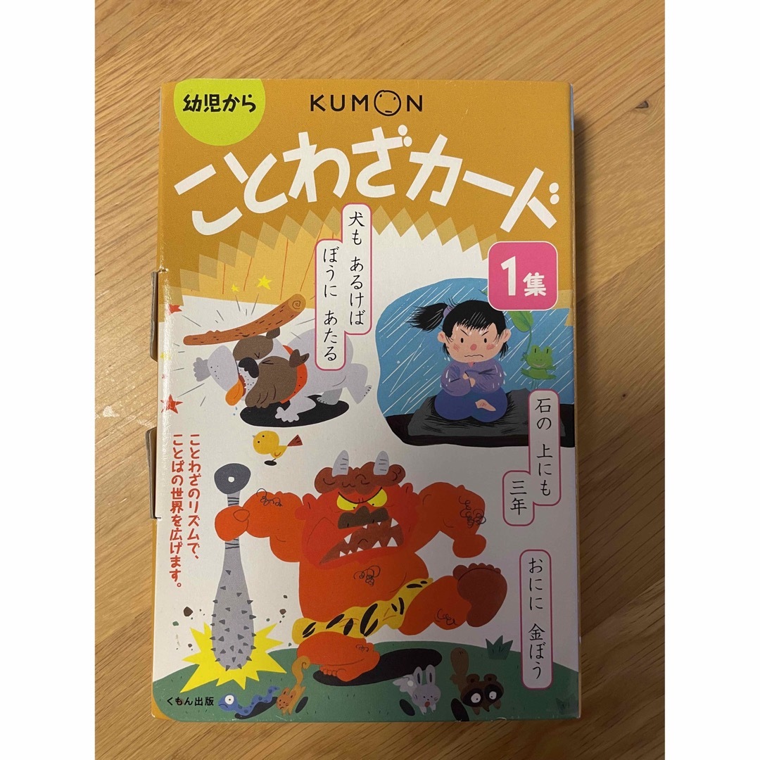 ことわざカード 1 第2版 - 絵本・児童書