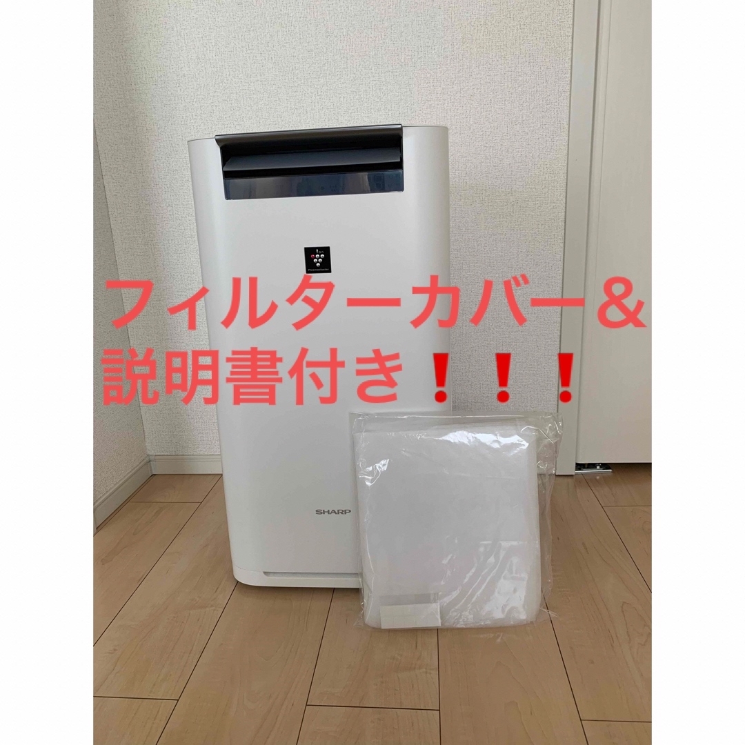 早い者勝ちSALE❗️SHARP KI-JS50-W 空気清浄機 | フリマアプリ ラクマ