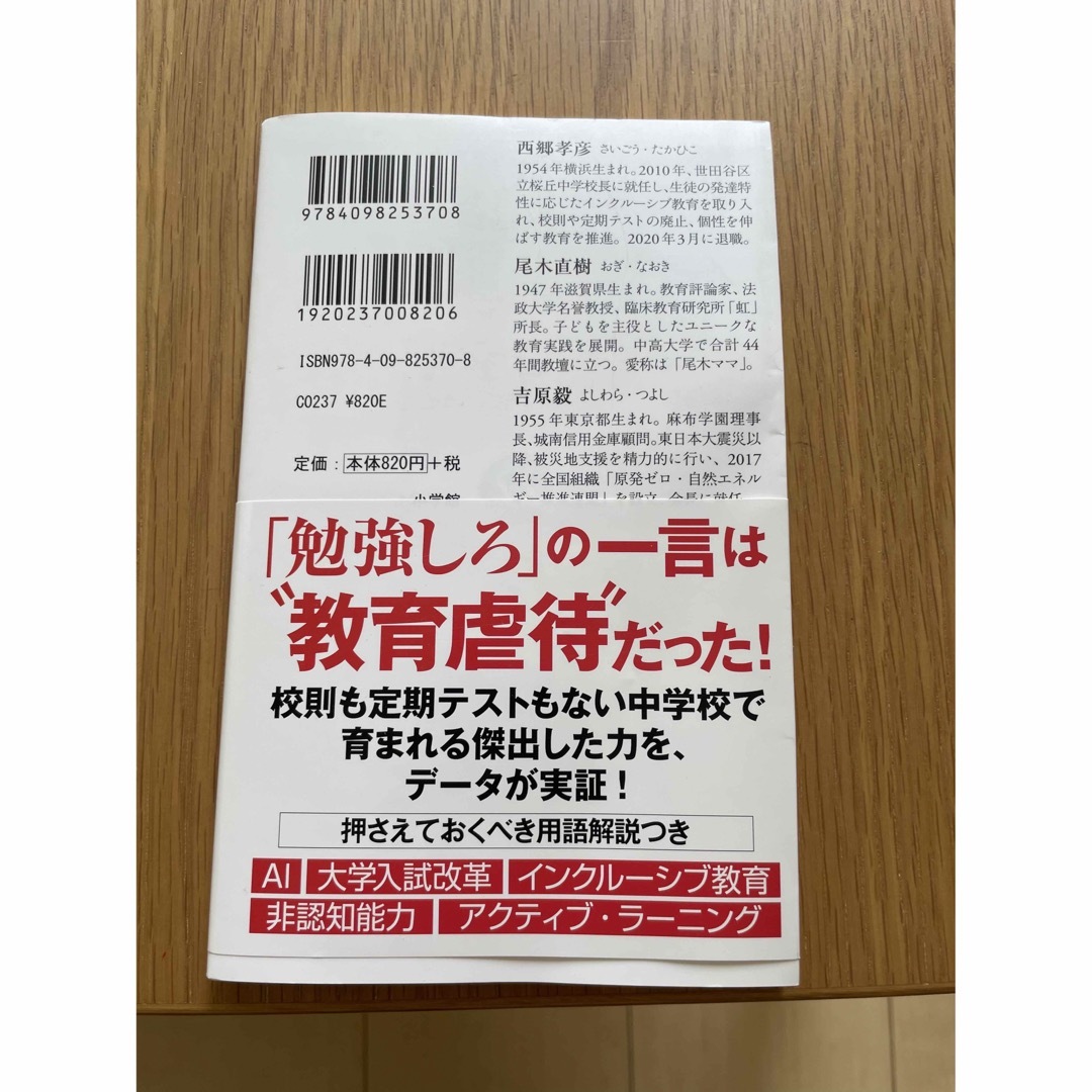 小学館(ショウガクカン)の「過干渉」をやめたら子どもは伸びる (小学館新書) エンタメ/ホビーの本(住まい/暮らし/子育て)の商品写真