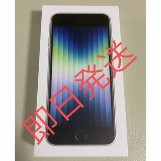 アイフォーン(iPhone)の新品未開封　iPhoneSE第3世代　64GB スターライト　au simフリー(スマートフォン本体)