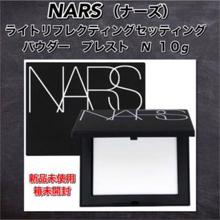 ナーズ(NARS)のNARS ライトリフレクティングセッティングパウダー　プレスト　N 10g 新品(フェイスパウダー)