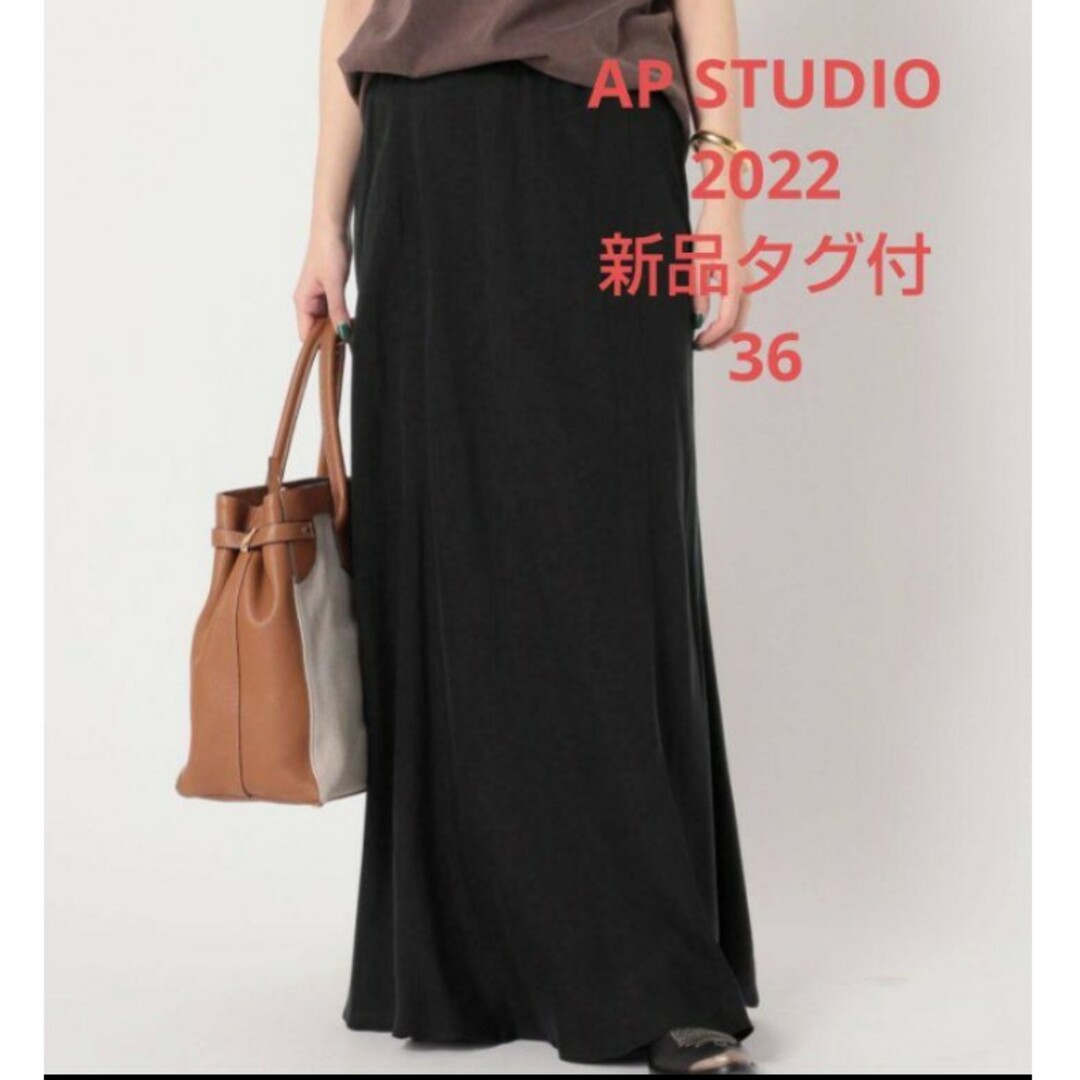 AP STUDIO New フィブリルキュプラスカート新品 黒36 Plage