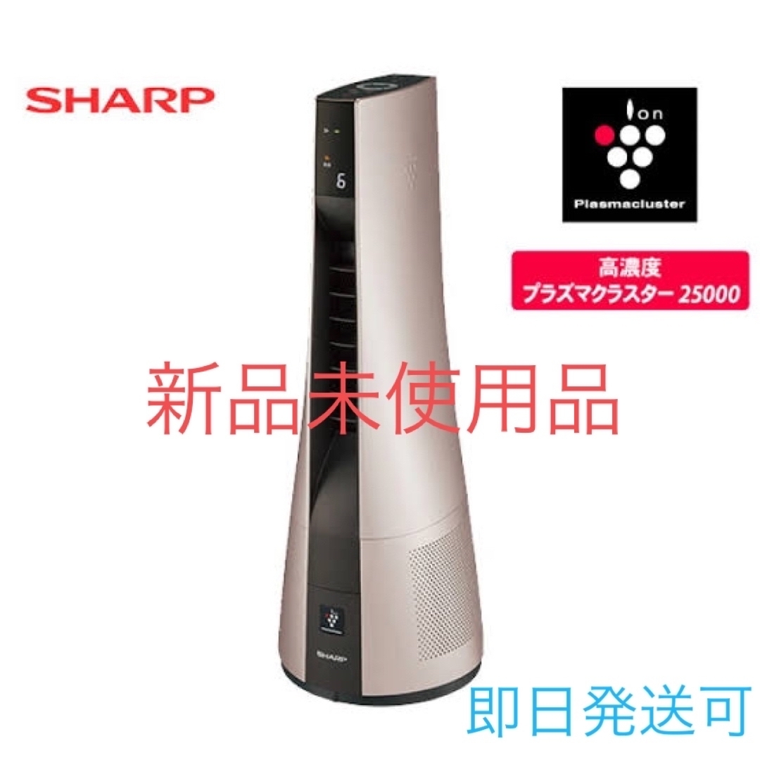 新品お買い得】 SHARP - シャープ スリムタワーファン 扇風機 プラズマ