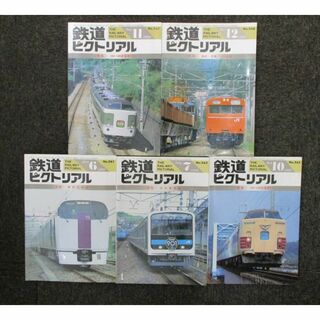鉄道ピクトリアル 1992年 平成4年 6/7/10/11/12月号 5冊セット(専門誌)