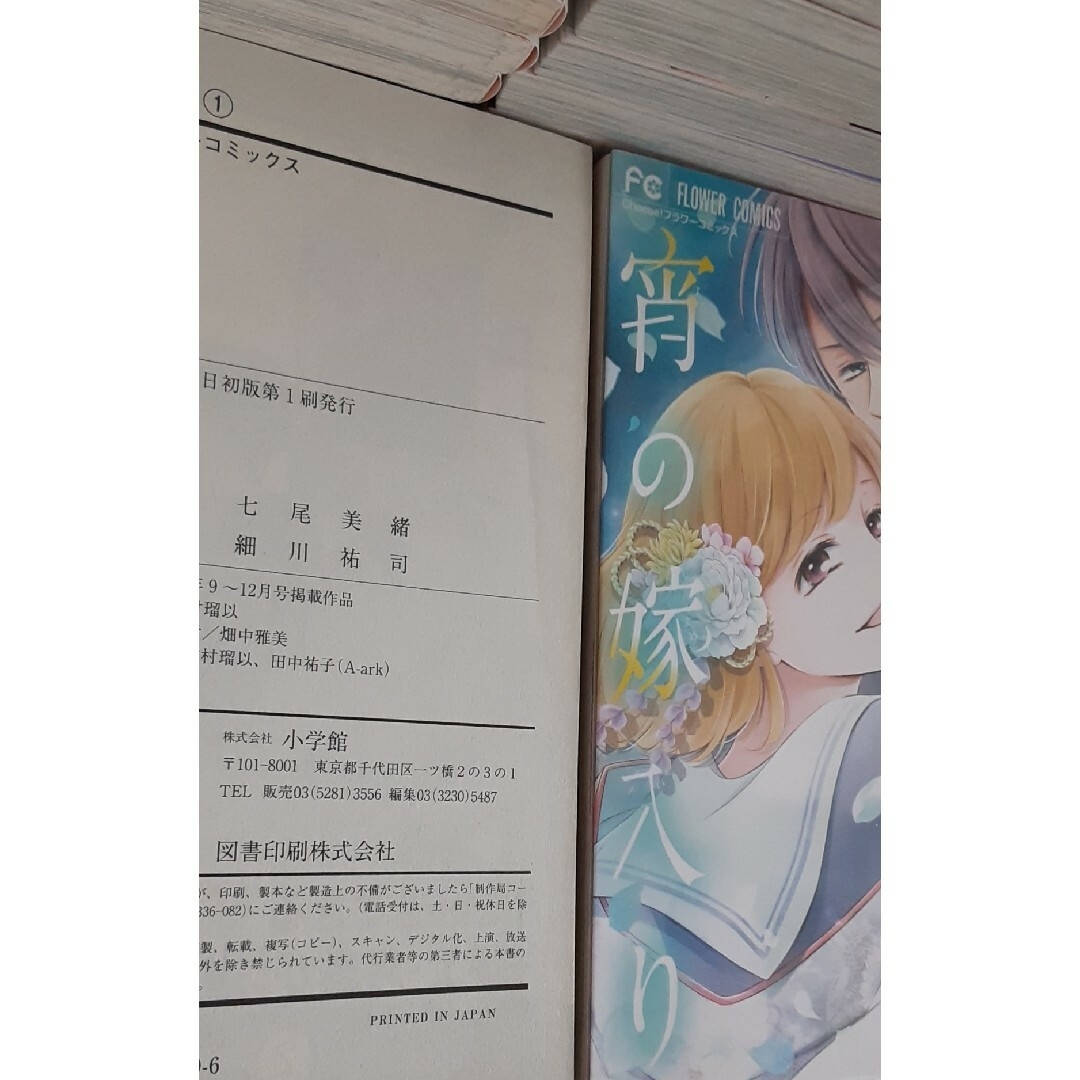 全巻　まとめ　セット　宵の嫁入り全巻　他おまけ1冊 エンタメ/ホビーの漫画(全巻セット)の商品写真