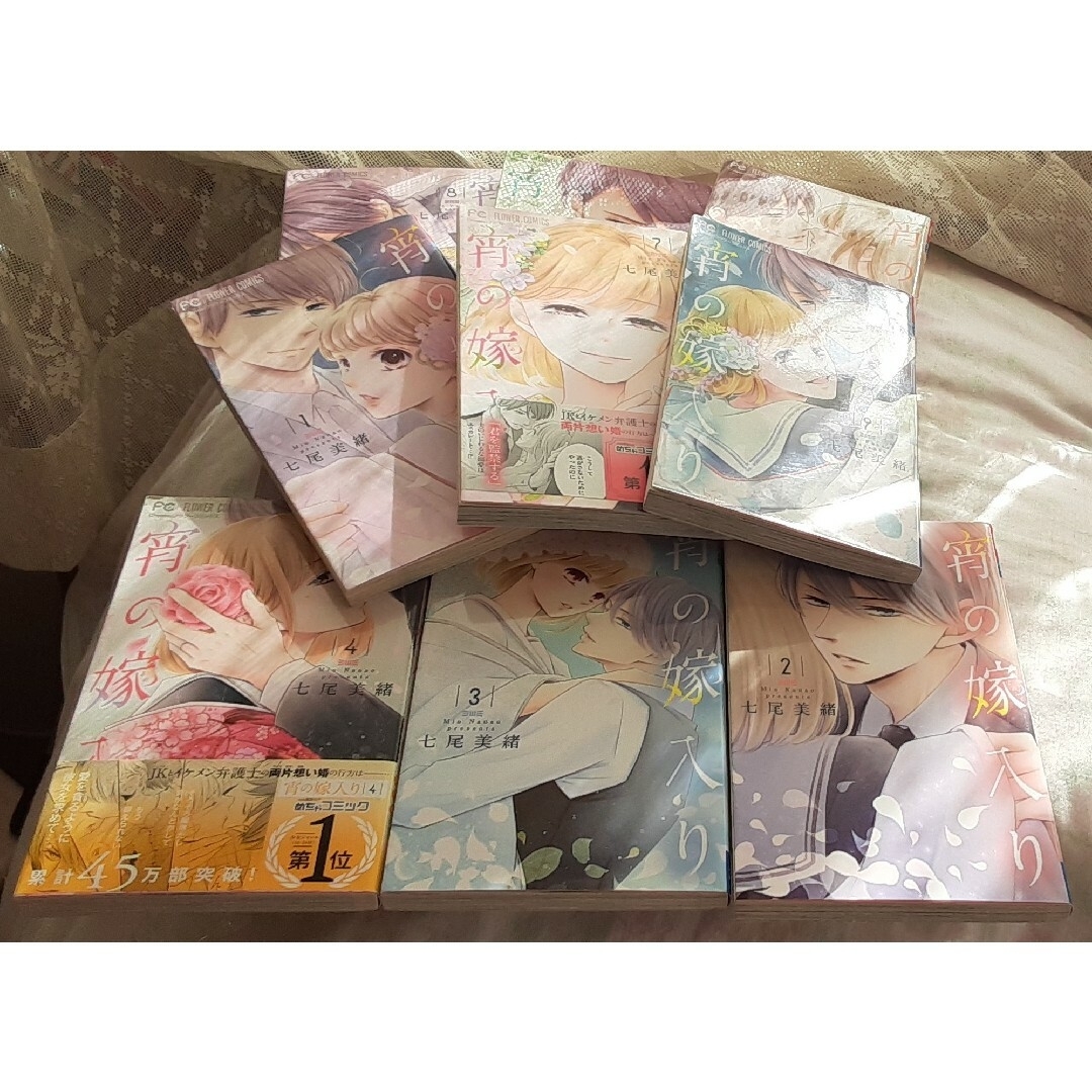 全巻　まとめ　セット　宵の嫁入り全巻　他おまけ1冊 エンタメ/ホビーの漫画(全巻セット)の商品写真