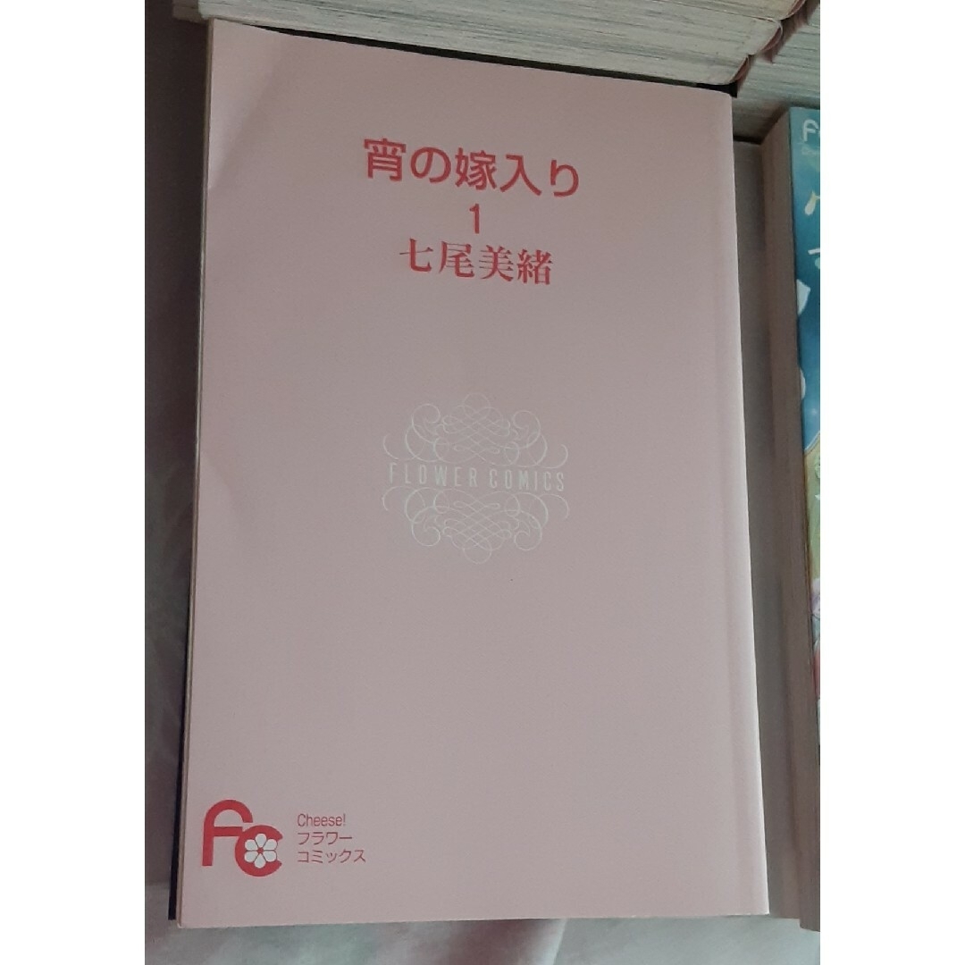 全巻　まとめ　セット　宵の嫁入り全巻　他おまけ1冊 エンタメ/ホビーの漫画(全巻セット)の商品写真