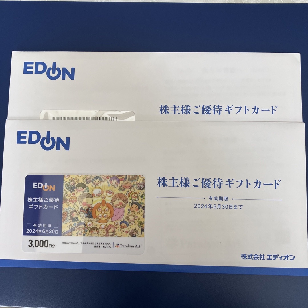 エディオン株主優待ギフトカード3000×3枚9000円