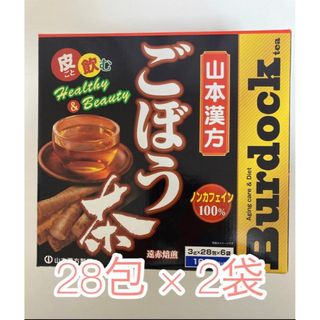 コストコ(コストコ)の山本漢方 ごぼう茶 3g×28包×2袋(健康茶)