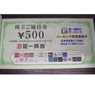 第一興商　株主優待券 5000円分(その他)