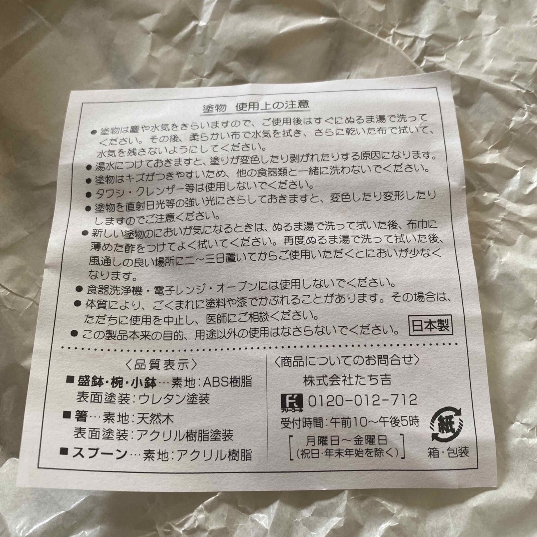 たち吉(タチキチ)の【新品】お食い初め 食器　男の子 キッズ/ベビー/マタニティのメモリアル/セレモニー用品(お食い初め用品)の商品写真