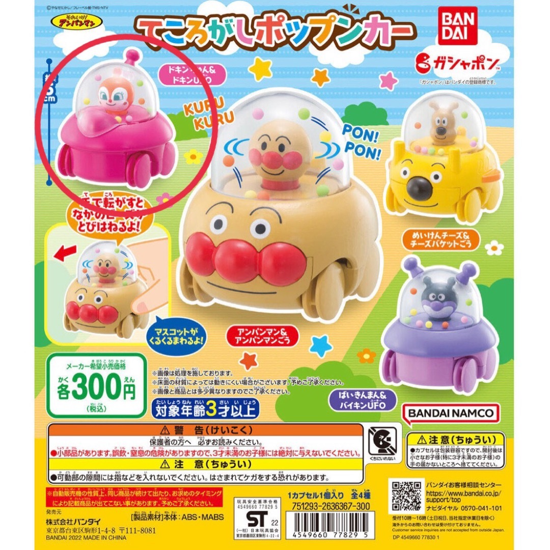 アンパンマン(アンパンマン)の①【新品未開封】てころがしポップンカー❤️ドキンちゃん エンタメ/ホビーのおもちゃ/ぬいぐるみ(キャラクターグッズ)の商品写真