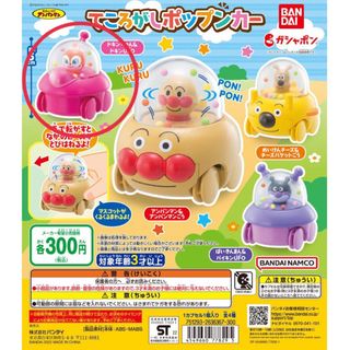 アンパンマン(アンパンマン)の①【新品未開封】てころがしポップンカー❤️ドキンちゃん(キャラクターグッズ)