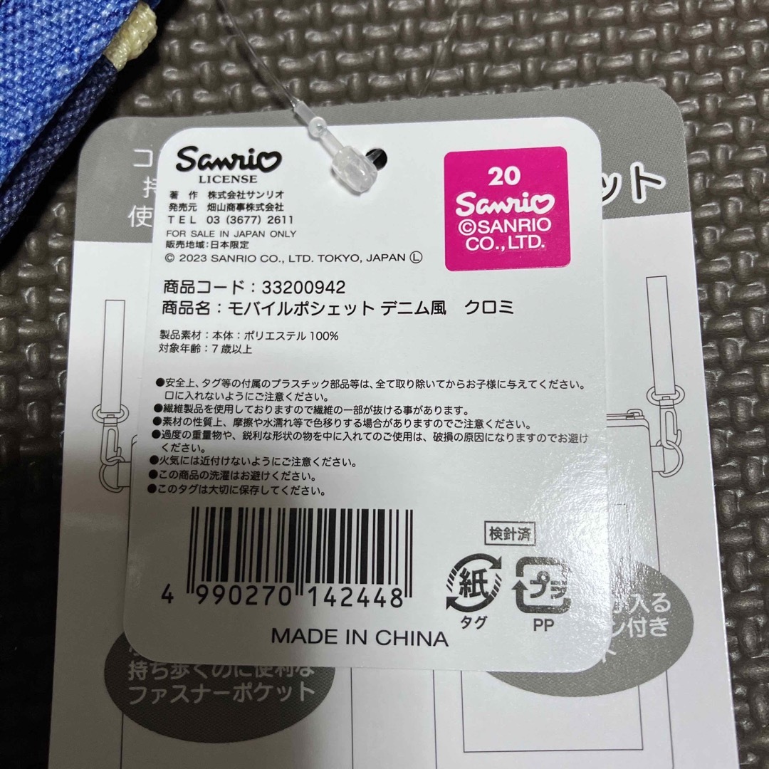 サンリオ(サンリオ)の新品未使用　クロミ モバイルポシェット デニム風 エンタメ/ホビーのおもちゃ/ぬいぐるみ(キャラクターグッズ)の商品写真