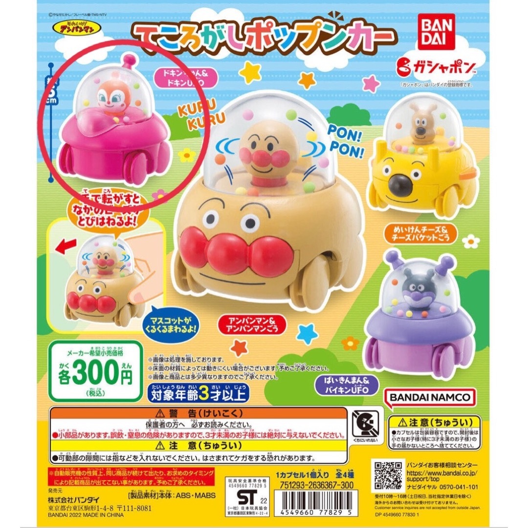 アンパンマン(アンパンマン)の②【新品未開封】てころがしポップンカー❤️ドキンちゃん エンタメ/ホビーのおもちゃ/ぬいぐるみ(キャラクターグッズ)の商品写真