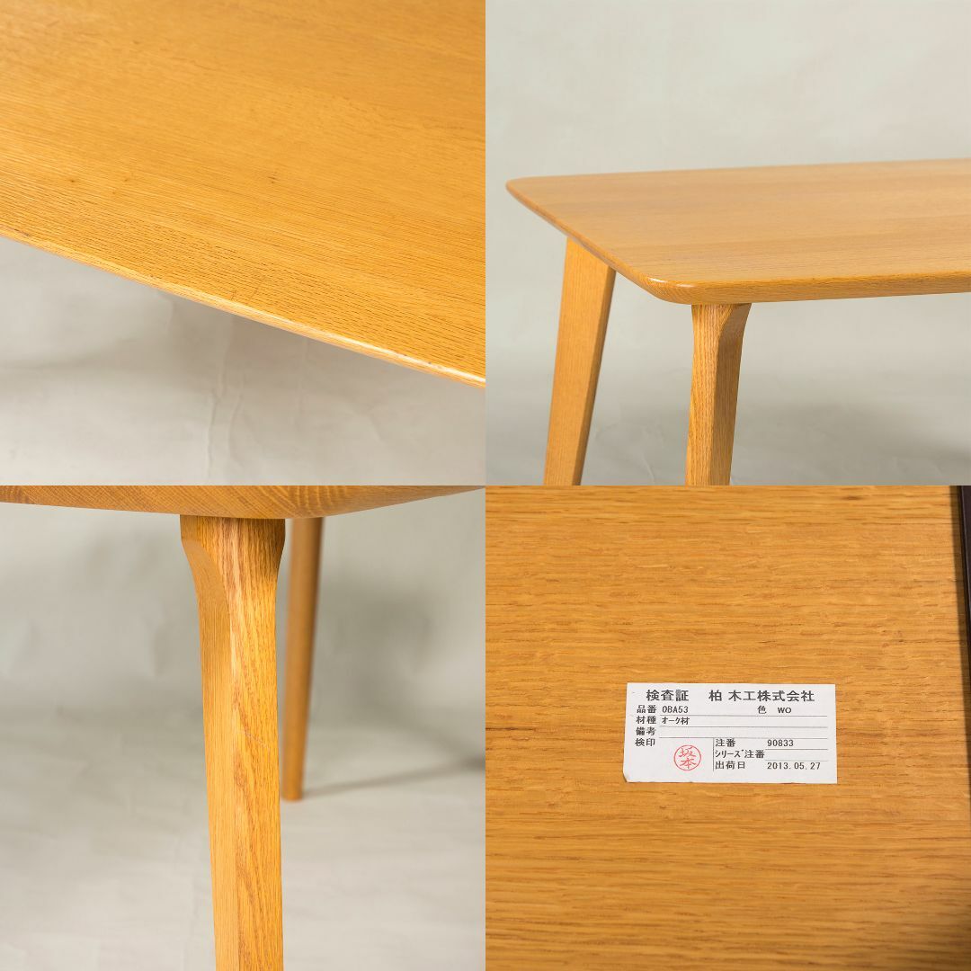 大塚家具 - 柏木工 ソフィー ダイニングテーブル w150 オーク無垢材