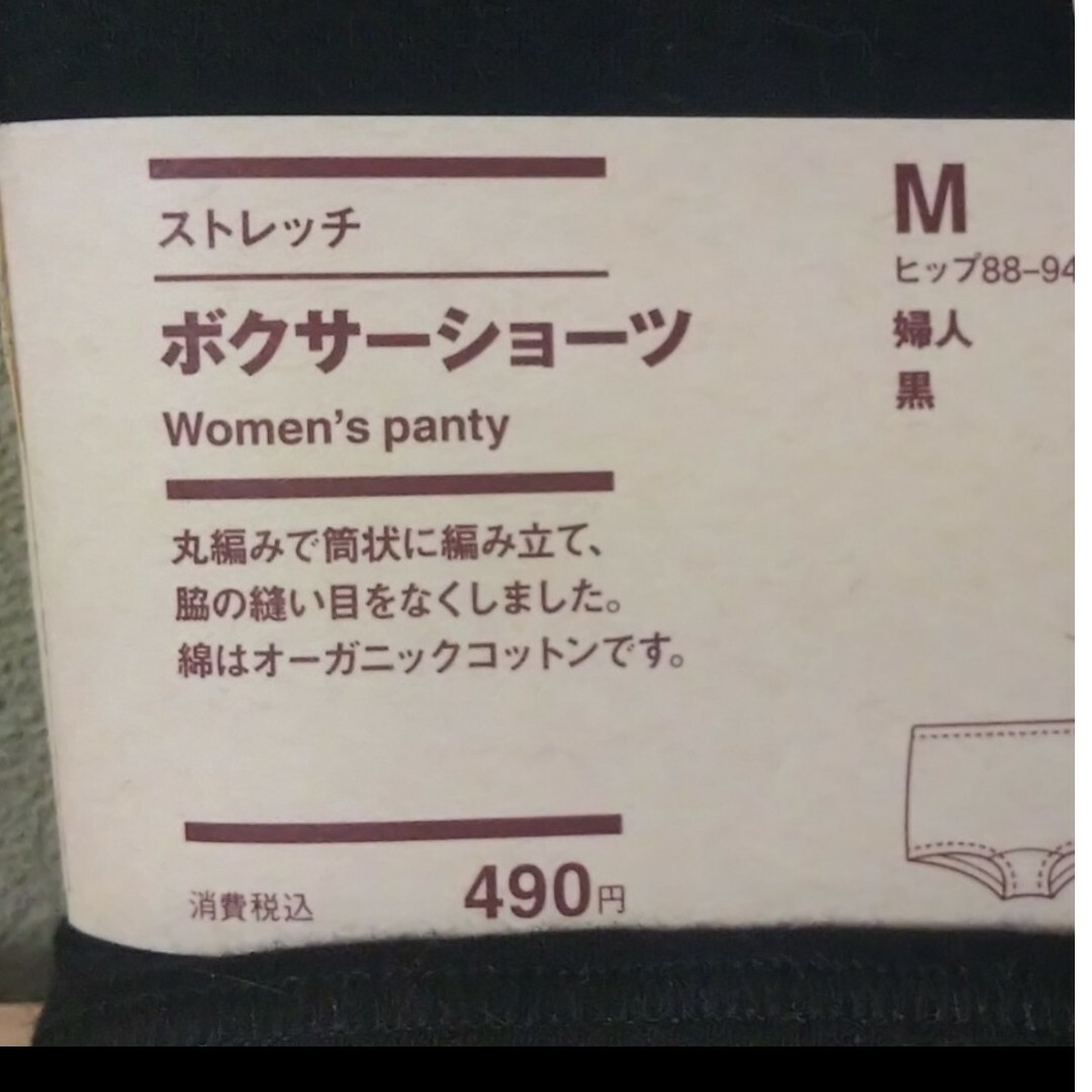 MUJI (無印良品)(ムジルシリョウヒン)の無印良品 ストレッチボクサーショーツ レディースの下着/アンダーウェア(ショーツ)の商品写真