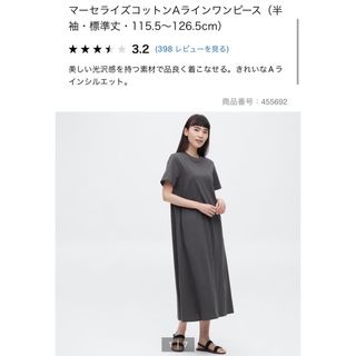 ユニクロ(UNIQLO)のUNIQLO マーセライズコットンAラインワンピースM(ロングワンピース/マキシワンピース)