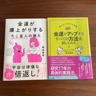 カドカワショテン(角川書店)のこじらくん専用　金運が爆上がりするたこ星人の教え　他一冊(住まい/暮らし/子育て)