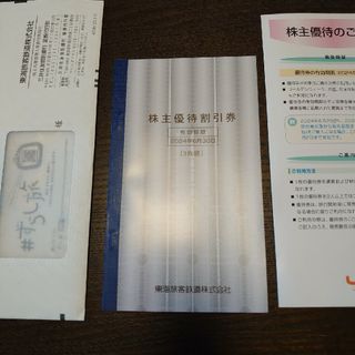 JR東海株主優待券 3枚(その他)