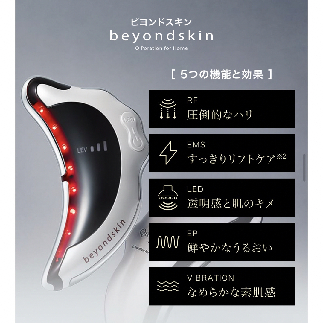 beyondskin ビヨンドスキン　家庭用美顔器 3