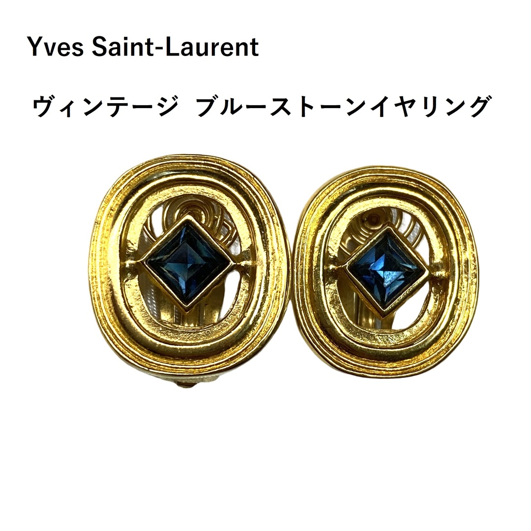 H628 希少 YSL イヴ・サンローラン ヴィンテージ カメオ イヤリング