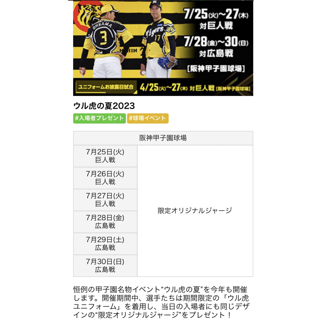 7/25(火) 阪神vs巨人 レフト外野指定席 上段通路側2席 チケットのスポーツ(野球)の商品写真