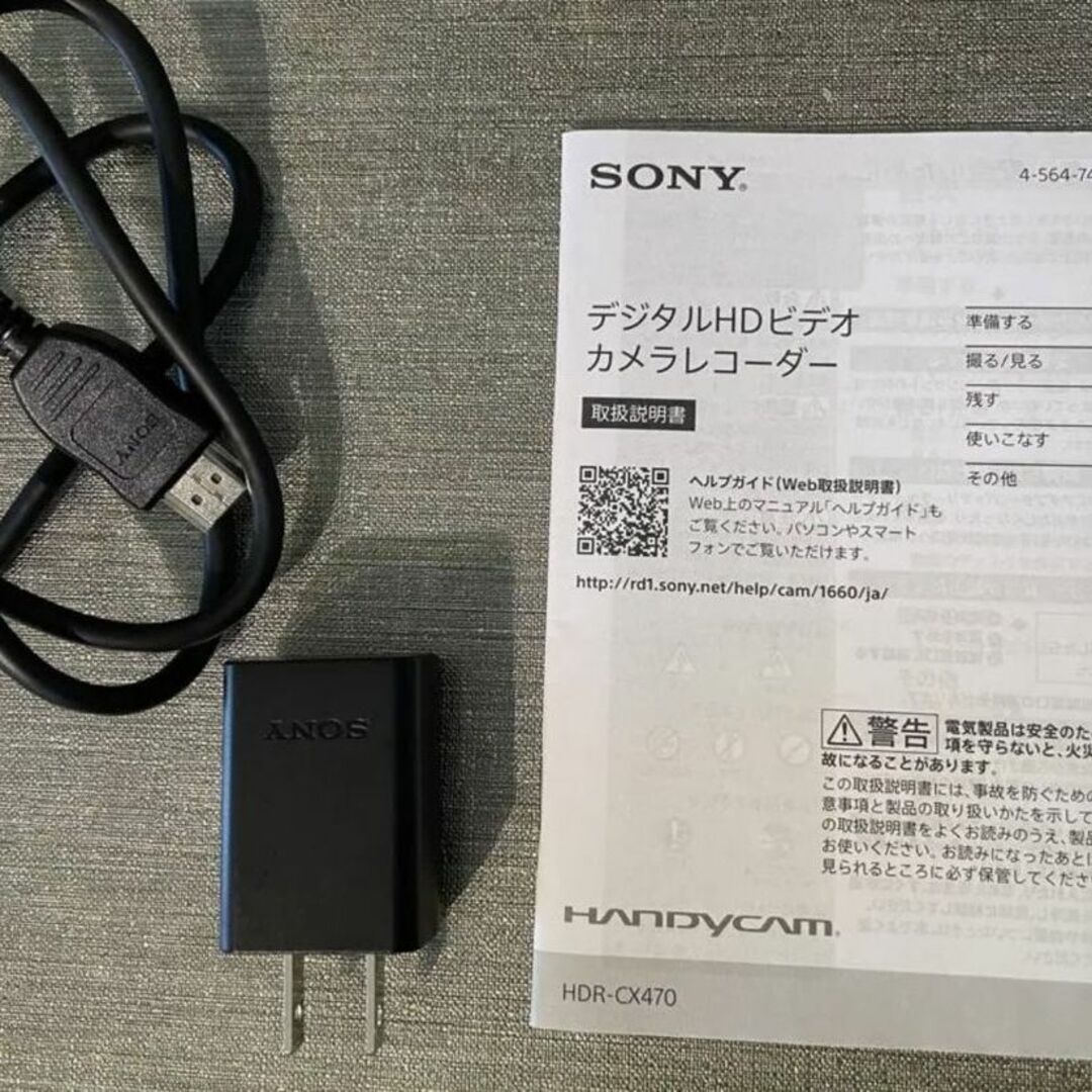 SONY(ソニー)　HDR-CX470 ホワイト　ビデオカメラハンディカム補償内