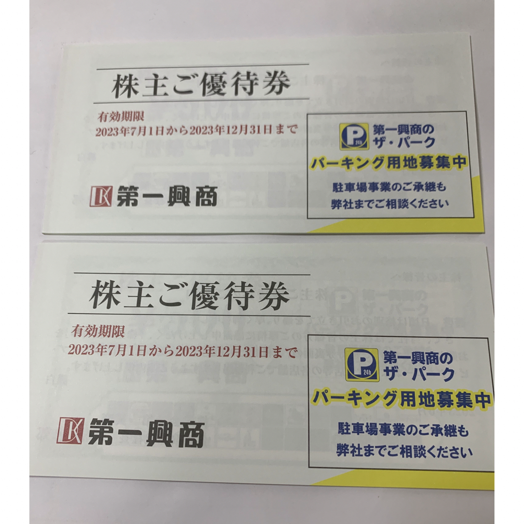 第一興商　株主優待　10000円分