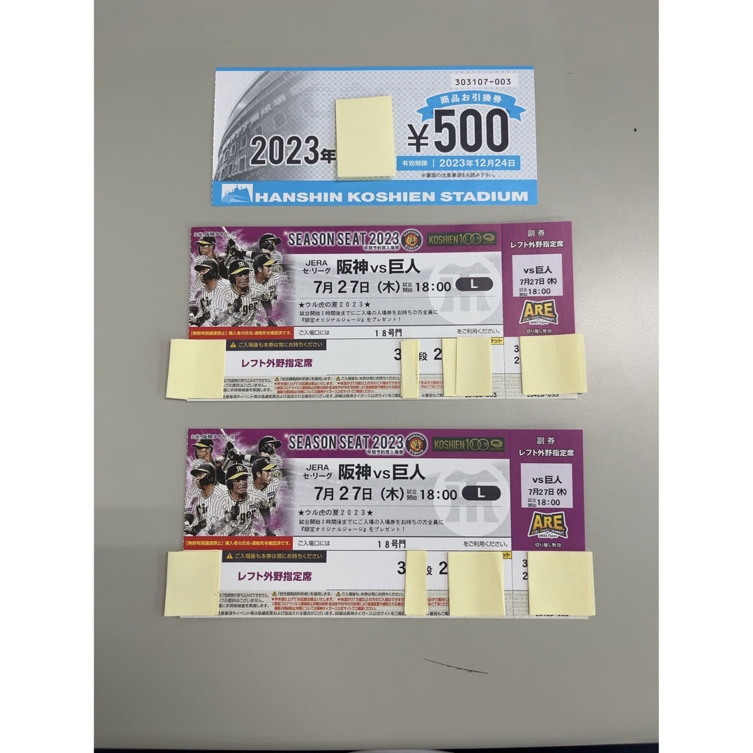 7/27(木) 阪神vs巨人 レフト外野指定席 上段通路側2席 チケットのスポーツ(野球)の商品写真